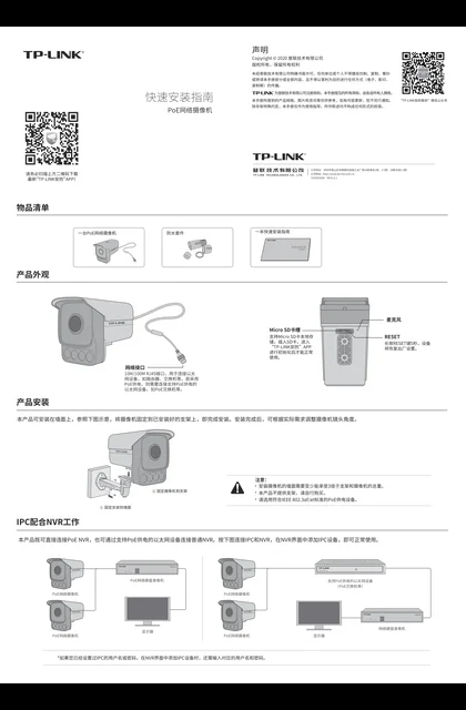 TP-LINK TL-IPC544HP-WBX V2.0